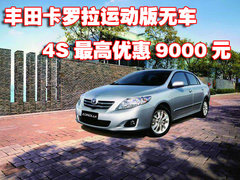 2009款 1.8L AT GLX-i 特别纪念版