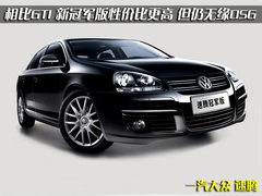 2009款 1.8L AT GLX-i 特别纪念版