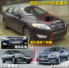2010款 2.3 至尊型