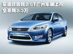 2010款 2.3 至尊型