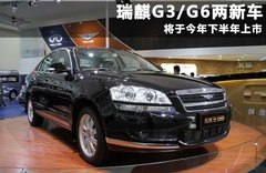 瑞麒  G6 3.0V6