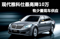 2009款 4.6L 自动 尊享版