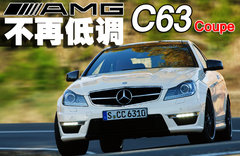 2009款 C63 6.2L AMG 动感型