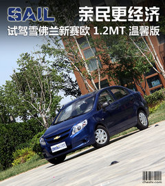 2010款 三厢 1.2SL 手动 温馨版