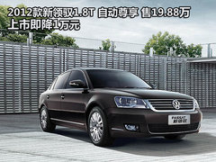 2009款 1.8TSI 自动 尊仕型