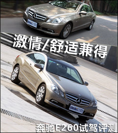 2010款 E260 1.8T CGI COUPE