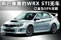 2009款 2.5T 手动 WRX STI