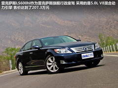 雷克薩斯  LS600hL 5.0 CVT