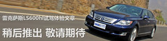 2010款 600hL 5.0 CVT 尊贵加长版