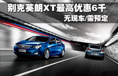 2010款 XT 1.6T 自动 新锐运动型