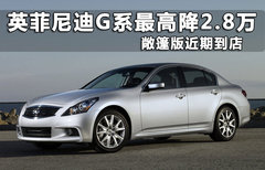 2010款 G25 2.5L 自动 豪华运动款