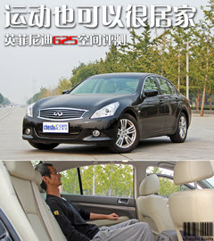 2010款 G25 2.5L 自动 豪华运动款