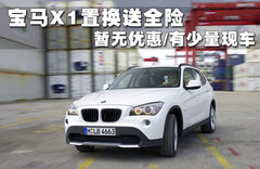 2010款 X1 xDrive28i 5座