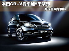 2010款 2.4L 自动 四驱尊贵导航版 5座