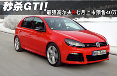 2010款 GTI 2.0TSI DSG 