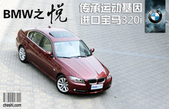 2010款 320i 2.0L 豪华型