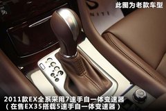 2010款 EX35 3.5L 自动 风华版 5座