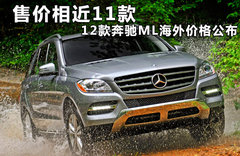 2010款 ML300 3.5L 4MATIC 5座