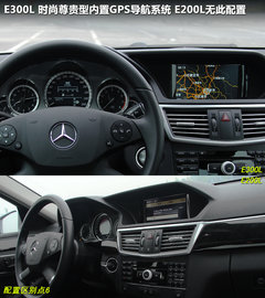 2010款 E300L 3.0L 时尚型
