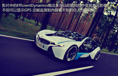 2010款 Vision EfficientDynamics 概念车