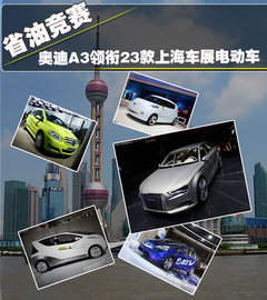 2011款 E-tron 概念车
