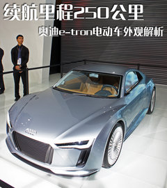 2011款 E-tron 概念车