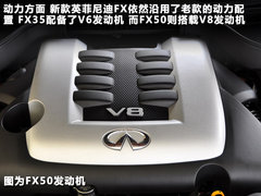 2010款 FX50 5.0L 自动 巅峰版