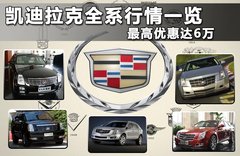 2010款 凯雷德ESCALADE 6.0 Hybrid
