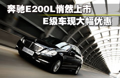 2010款 E260L 1.8T CGI优雅型