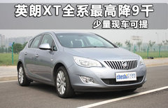 2010款 XT 1.6L 自动 时尚型