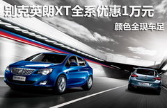 2010款 XT 1.6L 自动 时尚型