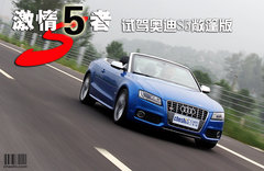 奥迪(进口)  S5 3.0T
