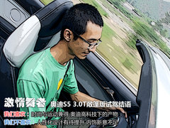 奥迪(进口)  S5 3.0T