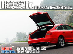 2010款 2.0T Sportback 豪华型