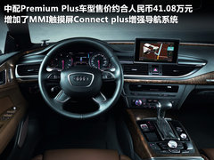 2012款 3.0 TFSI S-Tronic quattro 豪华型