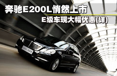 2011款 E200L 1.8T CGI优雅型