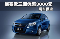 2010款 三厢 1.4SX EMT 优逸版