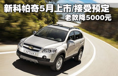 2010款 S-RV 2.4L 手动 舒适型 5座