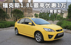 2011款 两厢 1.8L 自动 时尚型