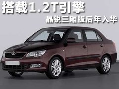 2011款 1.6 自动 晶享版