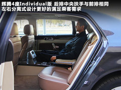 2011款 V6 3.6L 4座加长Individual版