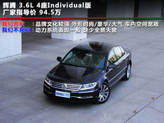 2011款 V6 3.6L 4座加长Individual版
