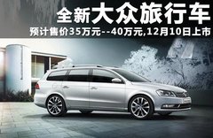 2011款 2.0T DSG 旅行版 豪华型