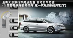 2011款 2.0T DSG 旅行版 豪华型
