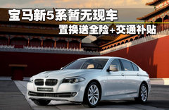 2011款 535Li 3.0T 行政型