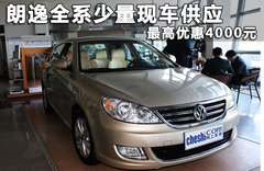 2011款 1.6L 自动 品轩版