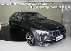 2010款 740Li 豪华型