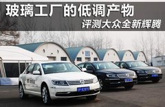 2011款 V6 3.6L 5座加长商务版