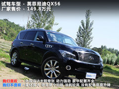 2011款 QX56 5.6L 自动 7座