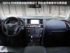 2011款 QX56 5.6L 自动 7座